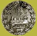 Medalion de distinksion, retribuado por Adulhamit II, a los kontributores del Treno