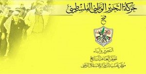 Emblème du Septième Congrès général du Fatah (Source : Facebook.com/Official.Fateh.1965)