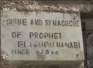 Inscripción en la sinagoga Jobar, cerca de Damasco, Siria (captura de pantalla de YouTube)