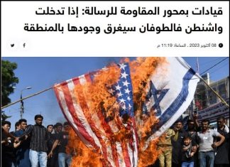 Altos funcionarios del eje de resistencia liderado por Irán: “La intervención de Estados Unidos para ayudar a Israel a luchar contra los palestinos en la actual campaña conducirá a la participación de todo el eje de resistencia y a ‘abrirle las puertas del infierno’”