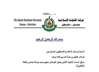 En Telegram, Hamás publica información de contacto de seis funcionarios autorizados a ‘hablar en nombre de Hamás en inglés’, incluido un terrorista especialmente designado a nivel global