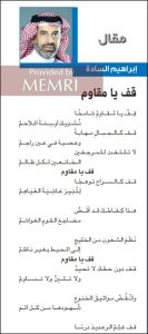 Poema en diario qatarí elogia y alienta a los terroristas de Hamás: ‘Levántate, oh luchador de la resistencia… la victoria está cerca; Ensilla tus caballos y carga’; ‘Derramar la sangre del sacrificio por el bien [del islam]’