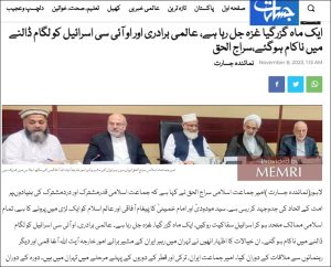 Destacados líderes islámicos paquistaníes y afganos viajan a través de Islamabad, Kabul, Teherán, Doha, Ankara y El Cairo con el fin de reforzar a Hamás en medio de la guerra entre Hamás e Israel