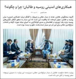 Semanas antes del ataque a Moscú, un artículo en lengua dari en los medios afganos examina la reunión entre el embajador ruso y Sirajuddin Haqqani para discutir las preocupaciones de seguridad rusas en Afganistán