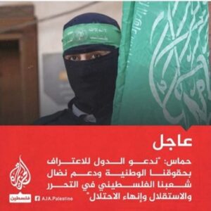 Hamás y otras facciones palestinas reaccionan ante el reconocimiento de Noruega, Irlanda y España del Estado palestino: “validan la legitimidad de la yihad y la resistencia” armada