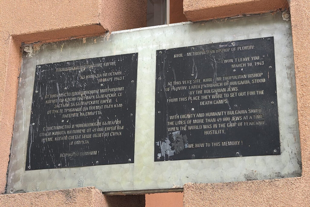 Una placa que conmemora el lugar donde el metropolitano Kiril de Plovdiv protegió a los judíos locales de la deportación a los campos de exterminio nazis. Foto de Joshua Marks.